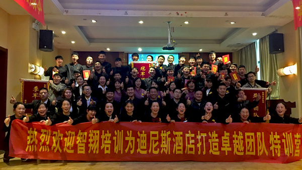 發(fā)揚團隊“高鐵精神”不掉隊、不言棄 ——迪尼斯酒店“卓越團隊特訓”