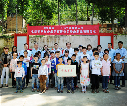 書香校園，愛滿開元 “書香校園——開元書屋援建工程”系列慈善活動首站開啟