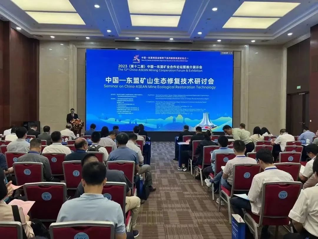 益江環保協辦2023中國—東盟礦山生態修復技術研討會
