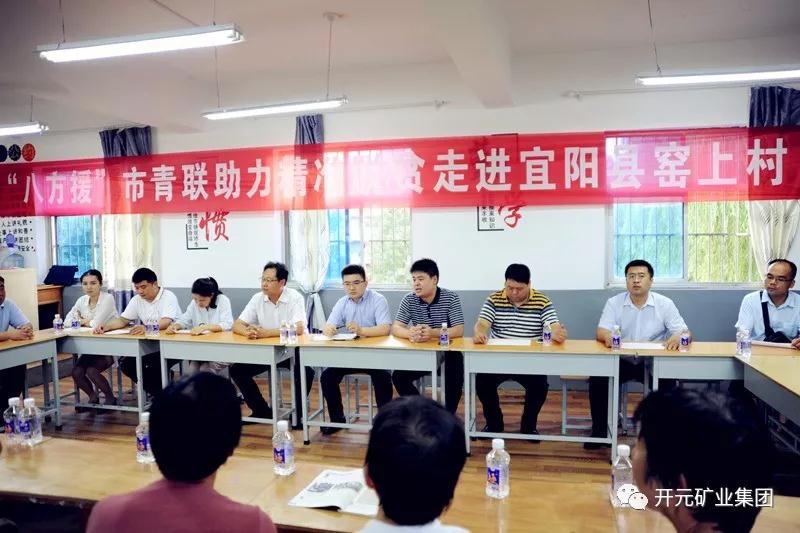 八方援│走進宜陽縣窯上村，開元礦業(yè)集團助力市青聯(lián)精準扶貧