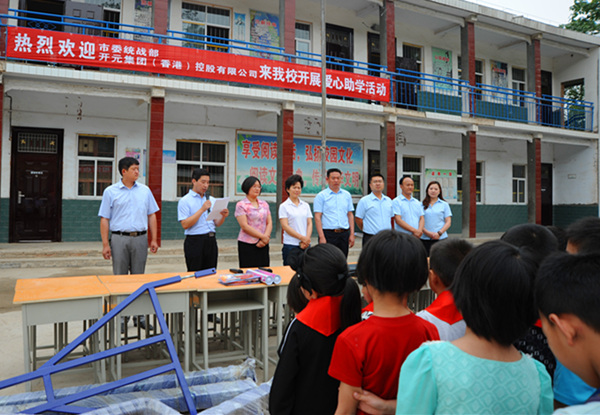 不忘感恩，開元集團“愛心助學(xué)”在行動！
