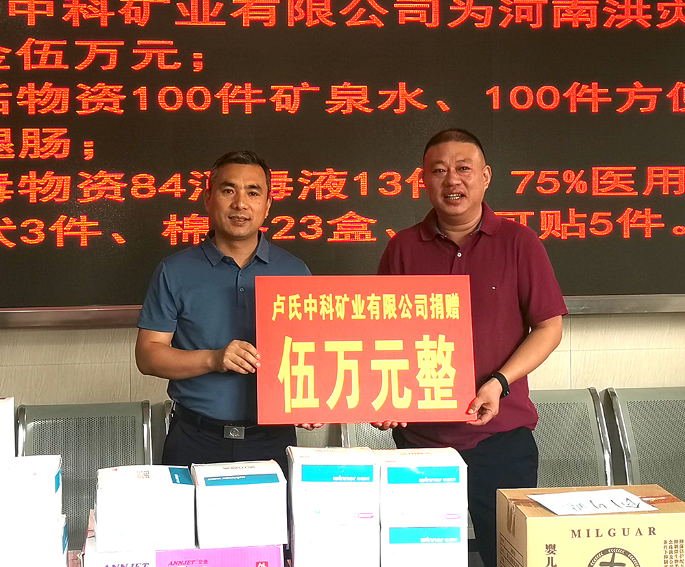 抗擊洪災(zāi)，盧氏中科在行動